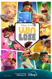 Победа или поражение (2025)